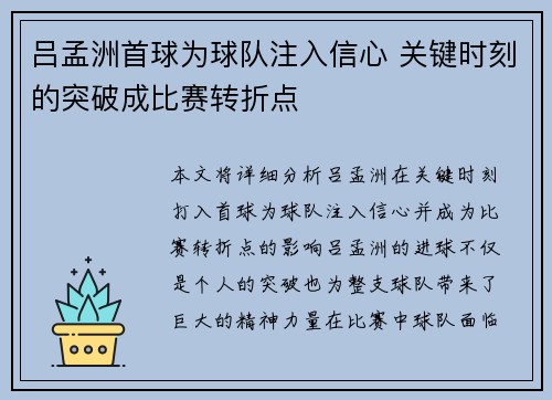 吕孟洲首球为球队注入信心 关键时刻的突破成比赛转折点