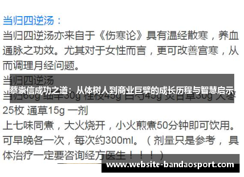 蔡崇信成功之道：从体树人到商业巨擘的成长历程与智慧启示