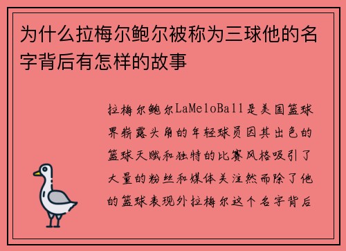 为什么拉梅尔鲍尔被称为三球他的名字背后有怎样的故事 为什么拉梅尔鲍尔被称为三球他的名字背后有怎样的故事