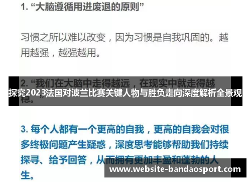 探究2023法国对波兰比赛关键人物与胜负走向深度解析全景观 探究2023法国对波兰比赛关键人物与胜负走向深度解析全景观